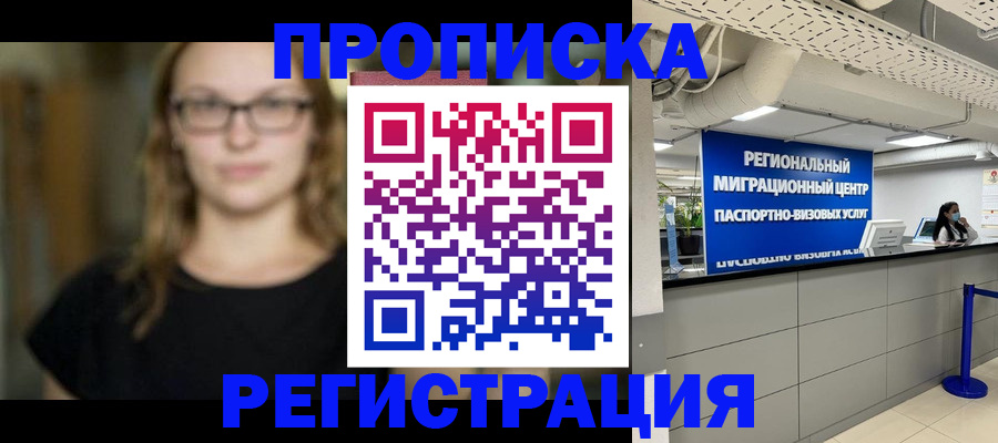 купить прописку в Костромской области